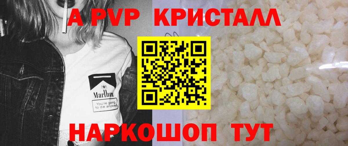 A PVP СК  Alpha-PVP  Вход с VPN  Новочеркасск  А ПВП Crystall 