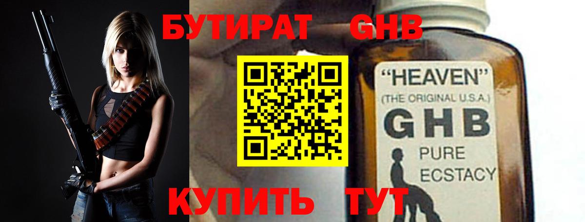 Бутират 1.4BDO  Бутират  Новочеркасск  Вход с VPN 