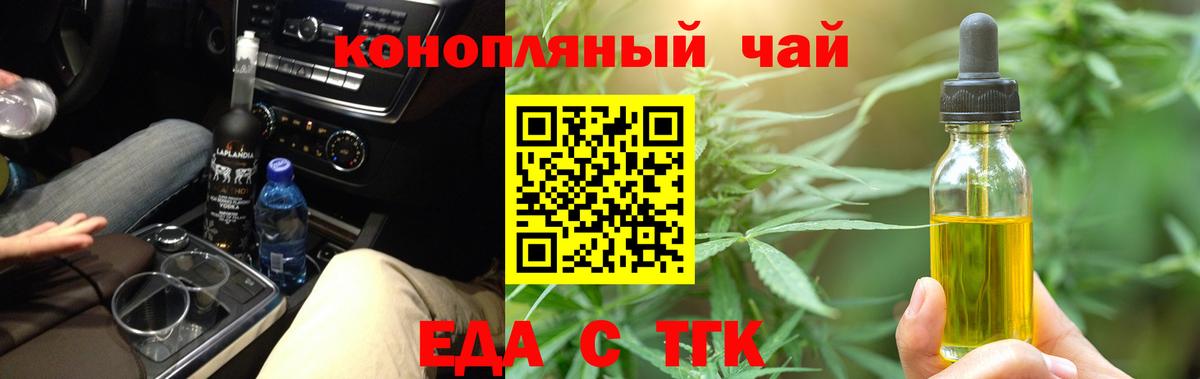 Новочеркасск  Печенье с ТГК марихуана  Вход с VPN 