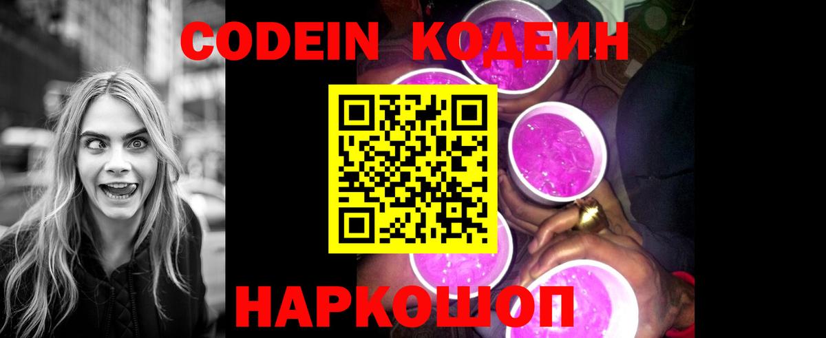 Codein напиток Lean (лин)  Вход с VPN  Кодеиновый сироп Lean Purple Drank  Новочеркасск 
