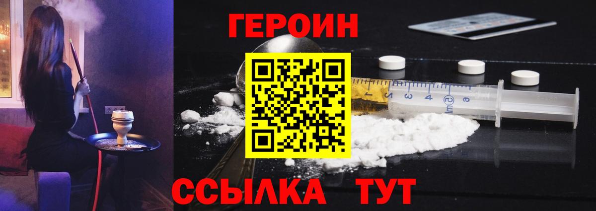 Героин афганец  Вход с VPN  Новочеркасск 