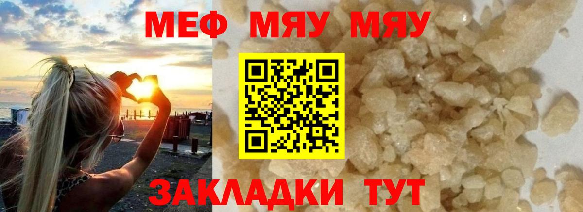 МЯУ-МЯУ  Мефедрон  Новочеркасск  Мефедрон mephedrone  Вход с VPN  OMG ссылка  МЯУ-МЯУ мука 