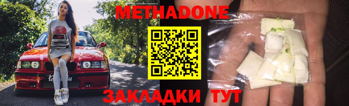 Новочеркасск  МЕТАДОН белоснежный  Вход с VPN  МЕТАДОН VHQ 